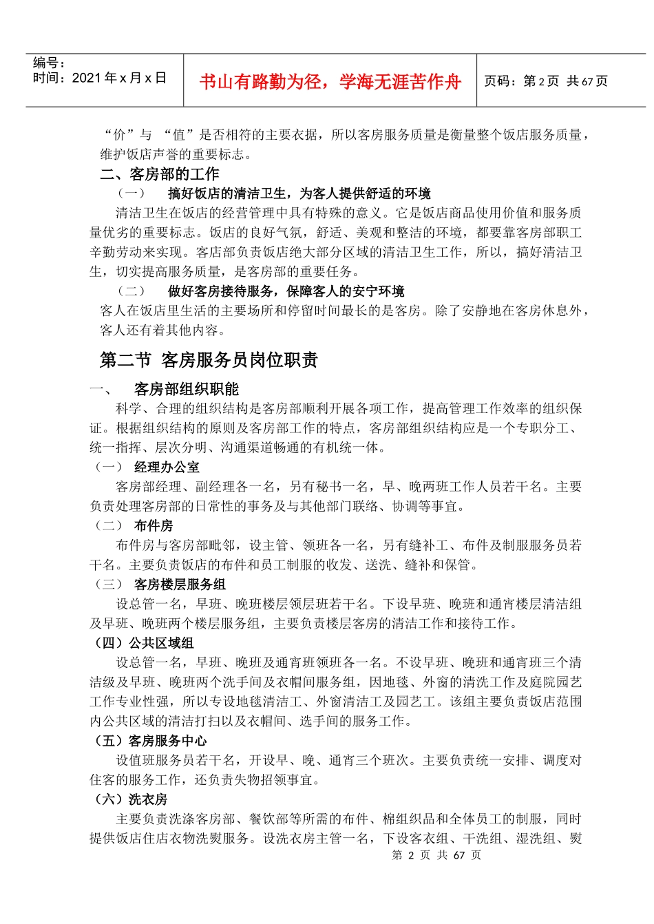 第一章客房服务员岗位职责_第3页