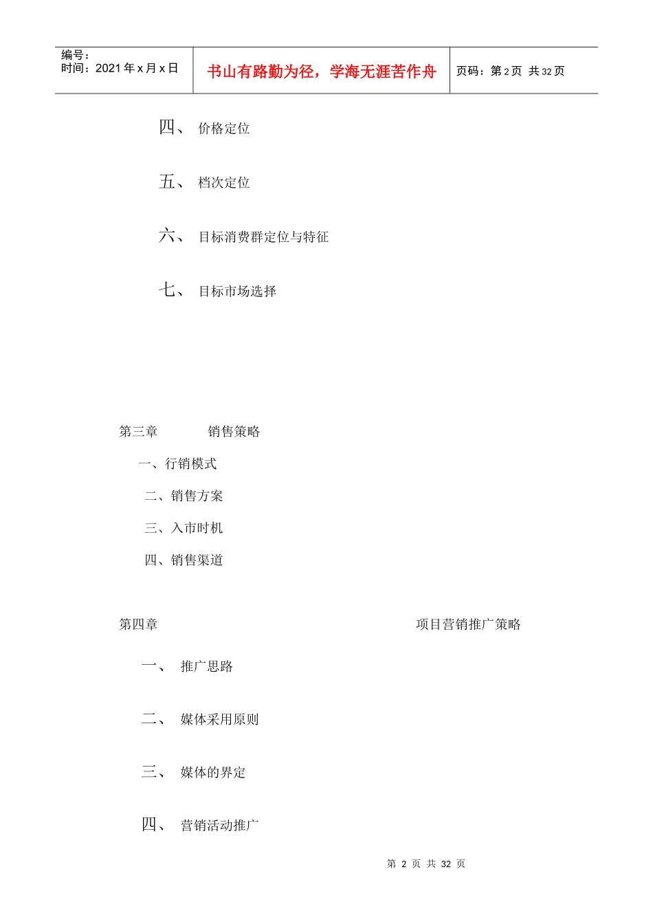 海南博鳌高尔夫产权式酒店营销策划案市场篇doc32_第2页