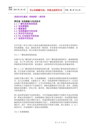 第四章电视摄像与发射系统