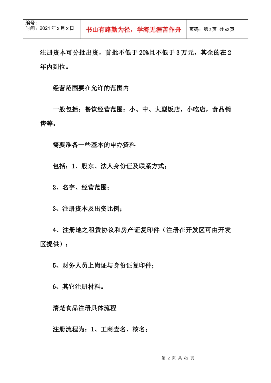 教你在上海注册食品贸易公司_第2页