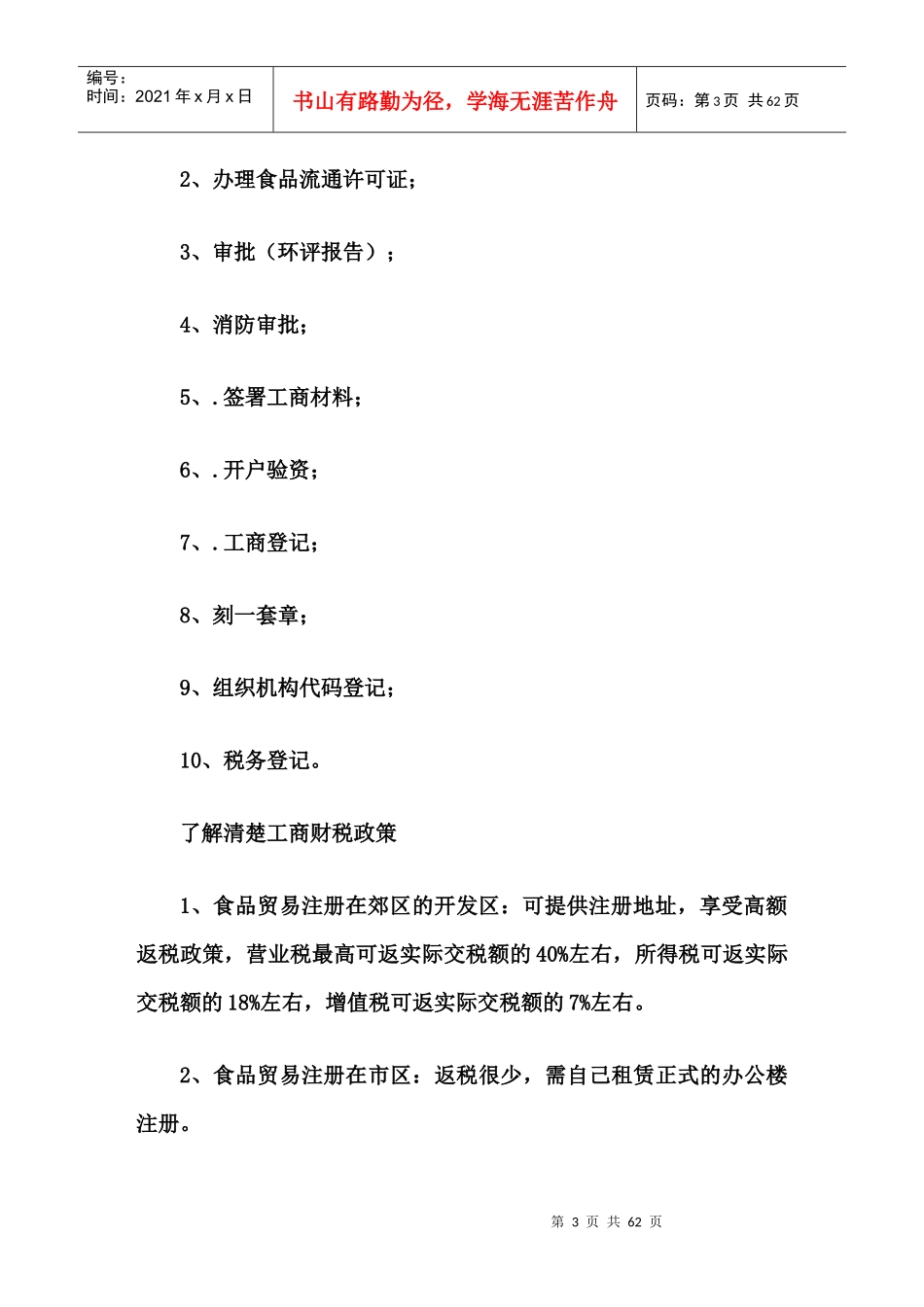 教你在上海注册食品贸易公司_第3页