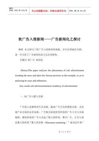 软广告入侵新闻探讨