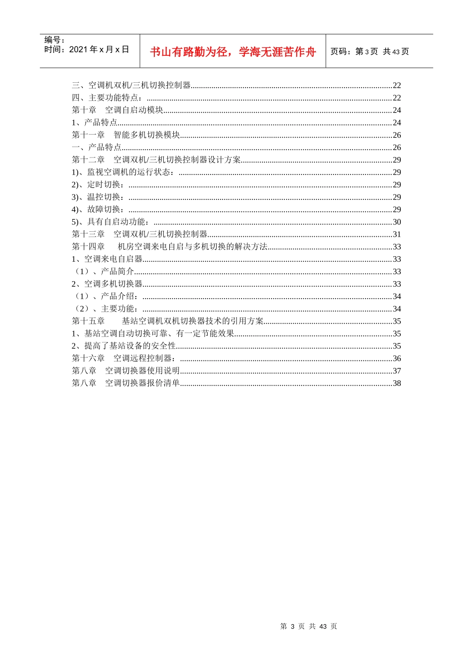 空调双机切换系统方案价格报价方案书_第3页