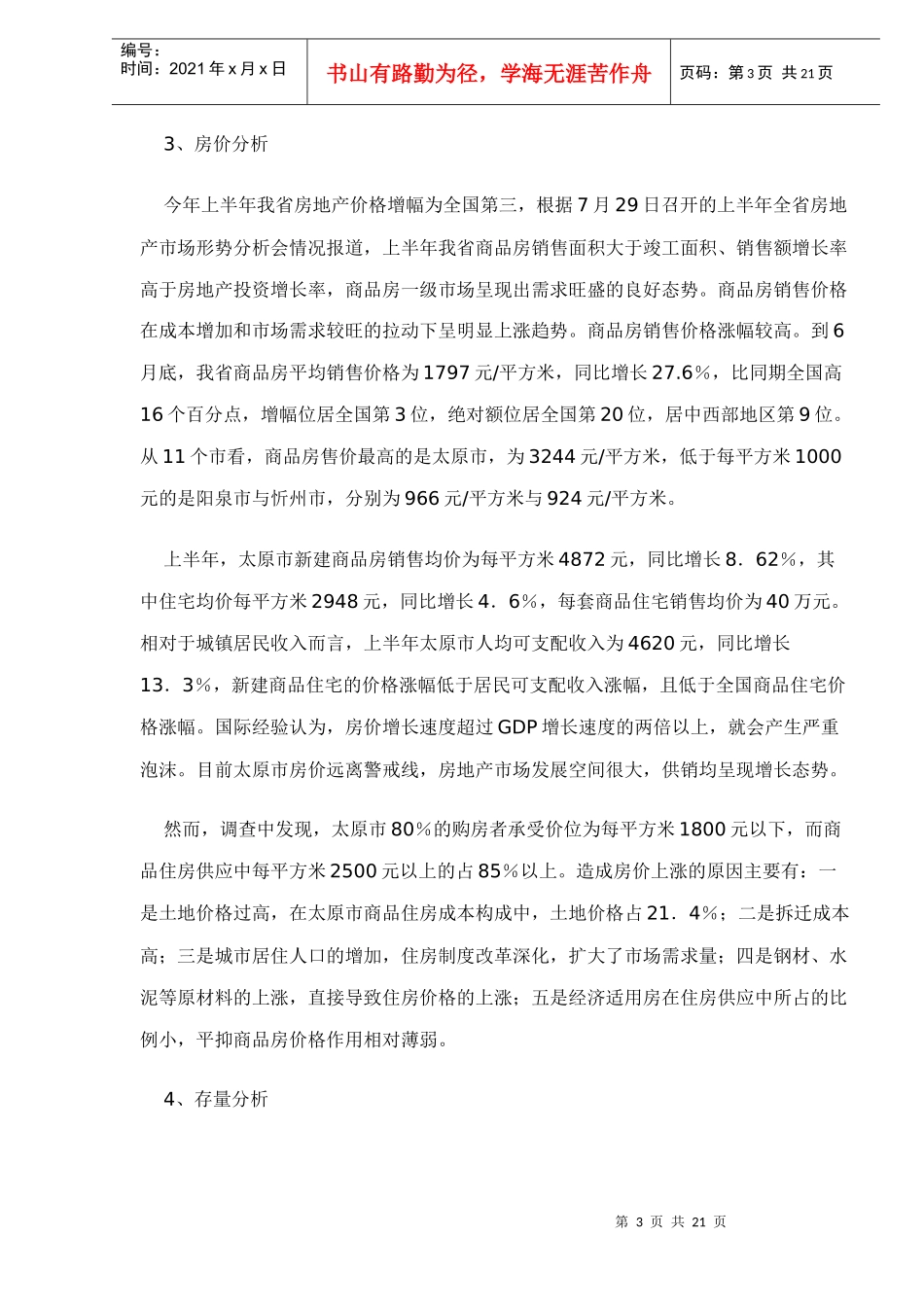 某市房地产市场分析报告(doc 21页)_第3页