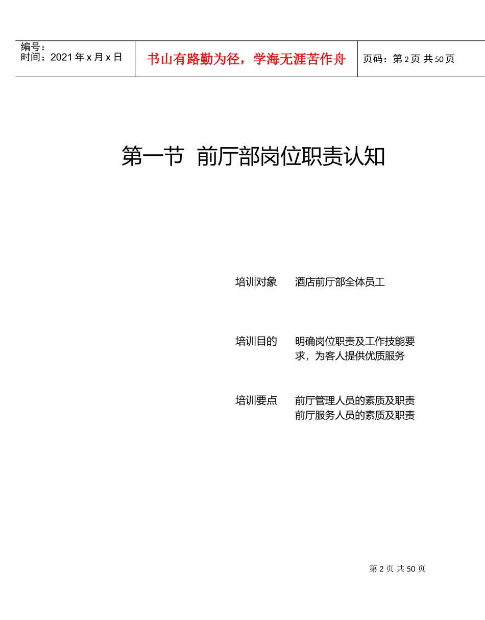 第三章、前厅部管理与服务技能专业培训_第2页