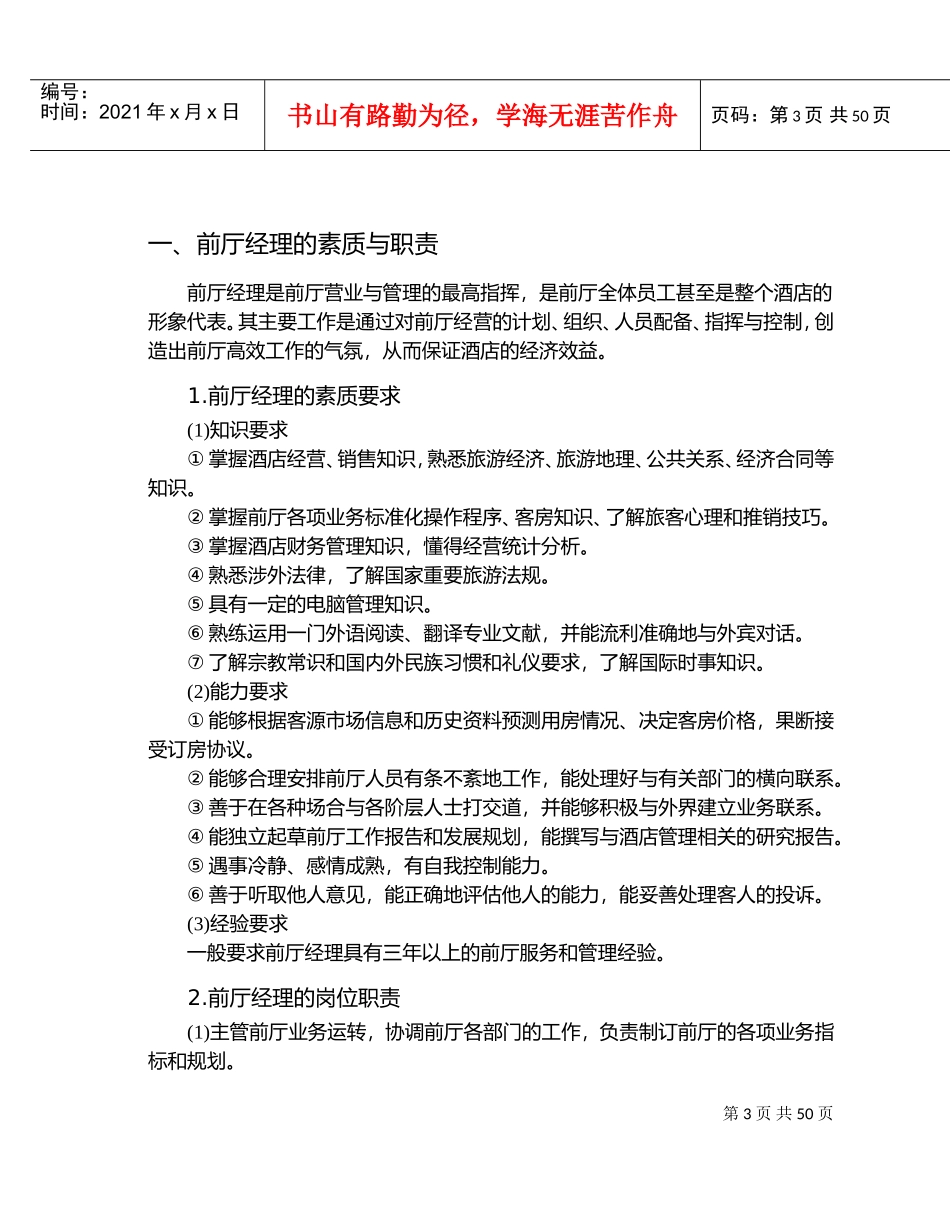 第三章、前厅部管理与服务技能专业培训_第3页
