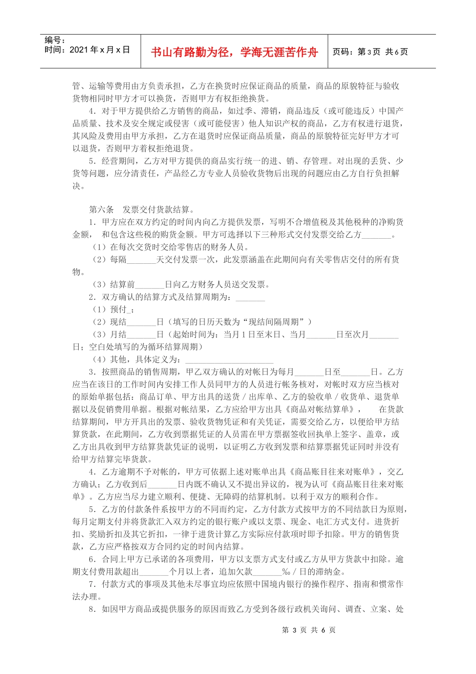 沈阳市商品供销合同示范文本_第3页