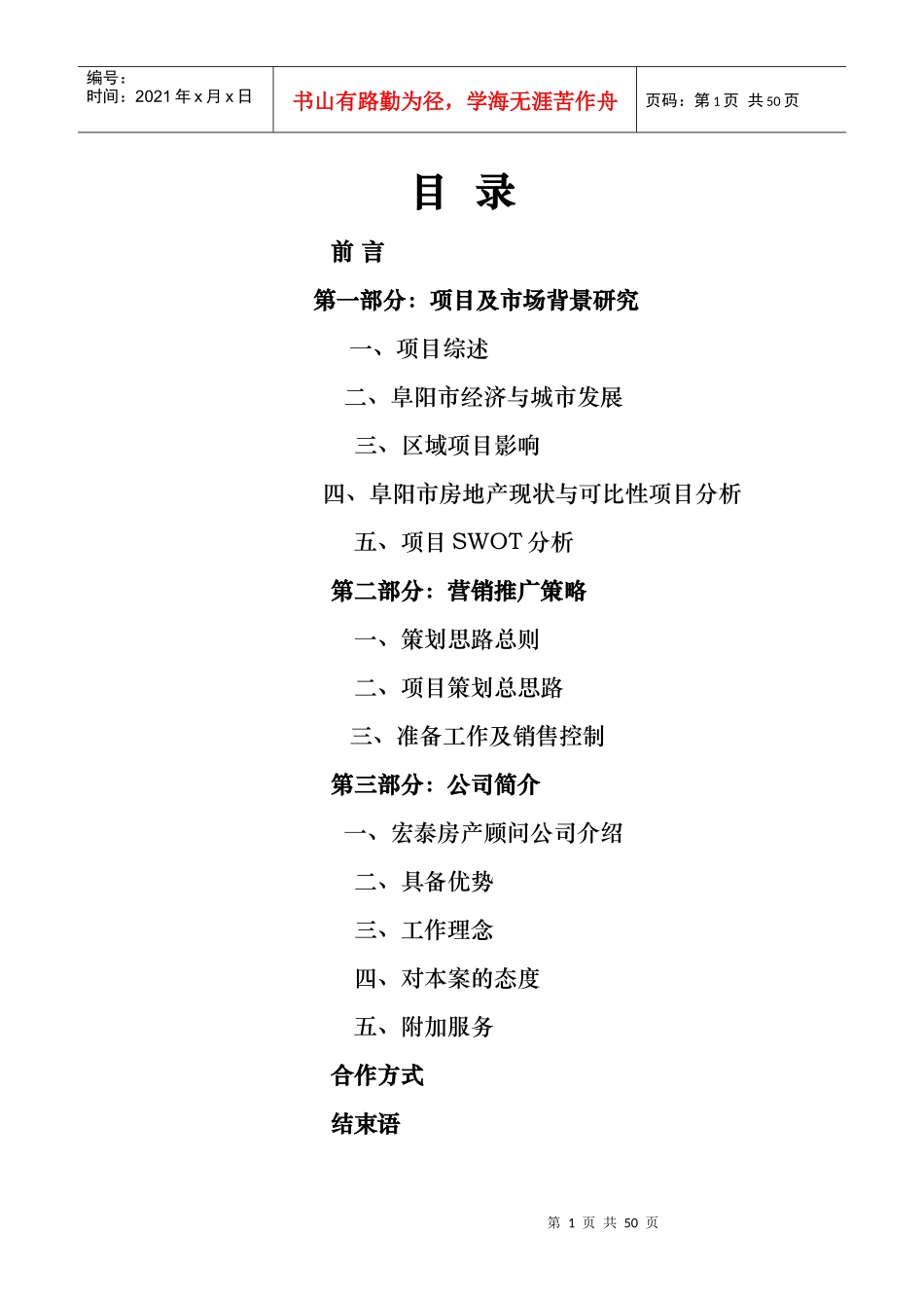 玉泉庄园项目营销策划方案_第2页