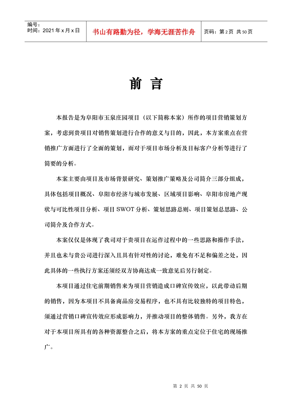 玉泉庄园项目营销策划方案_第3页