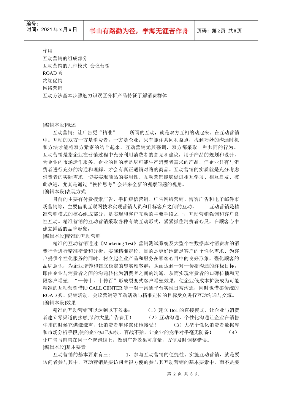 试谈精准的互动营销_第2页