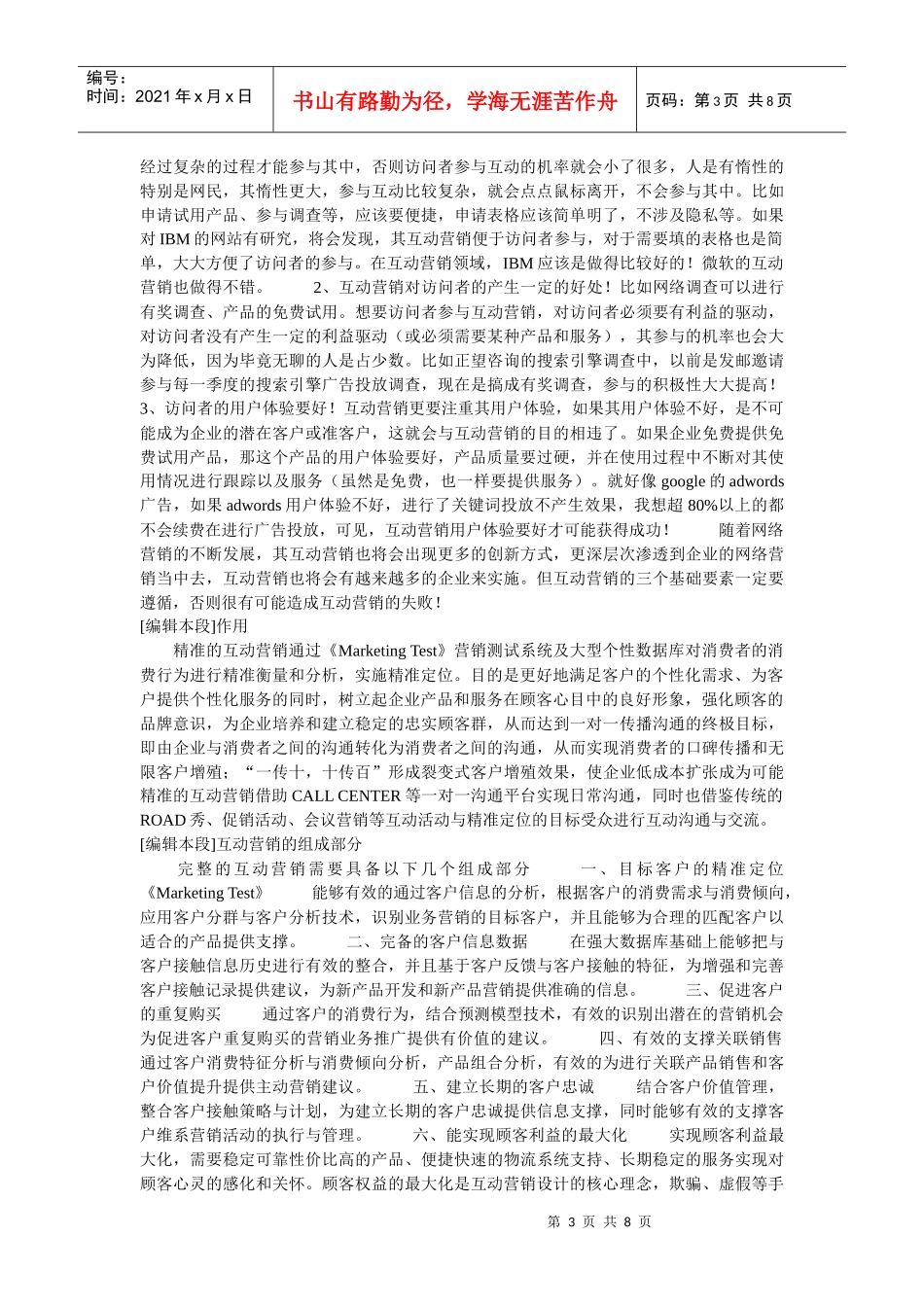 试谈精准的互动营销_第3页