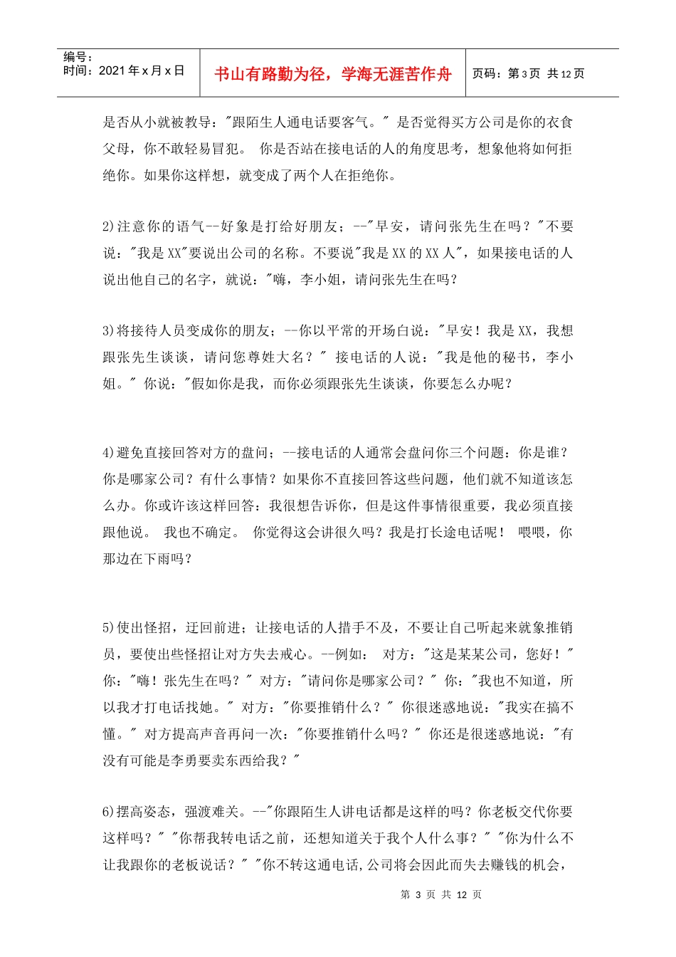 营销人员培训突破前台与秘书专项技能培训_第3页