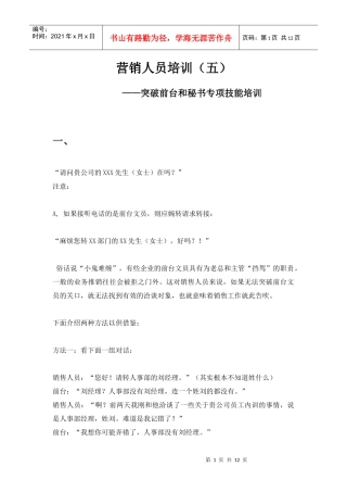 营销人员培训突破前台与秘书专项技能培训