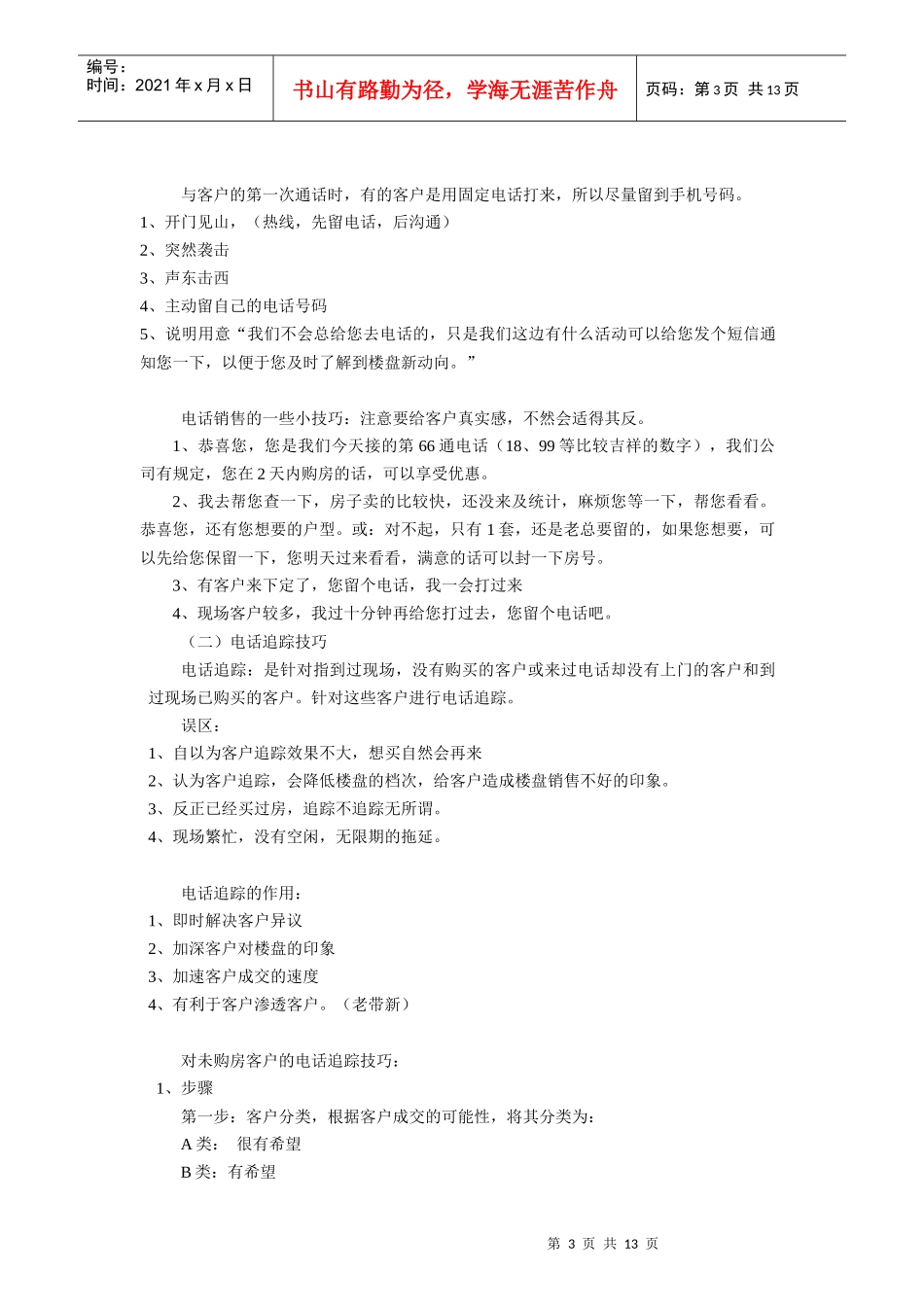 楼房销售技巧_第3页