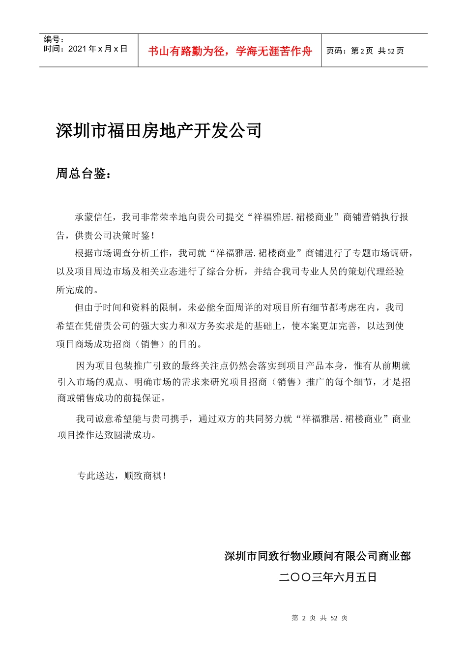 深圳房地产公司全程策划营销执行报告_第2页