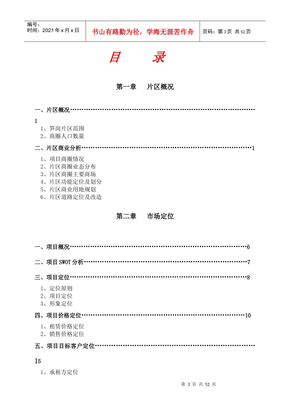 深圳房地产公司全程策划营销执行报告_第3页