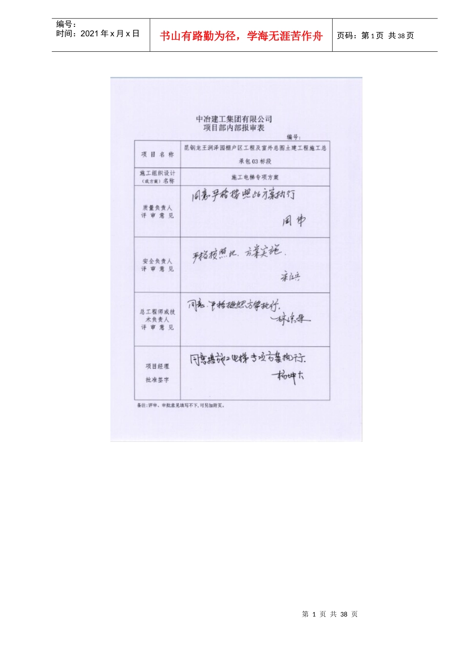 施工电梯专项施工方案_第1页