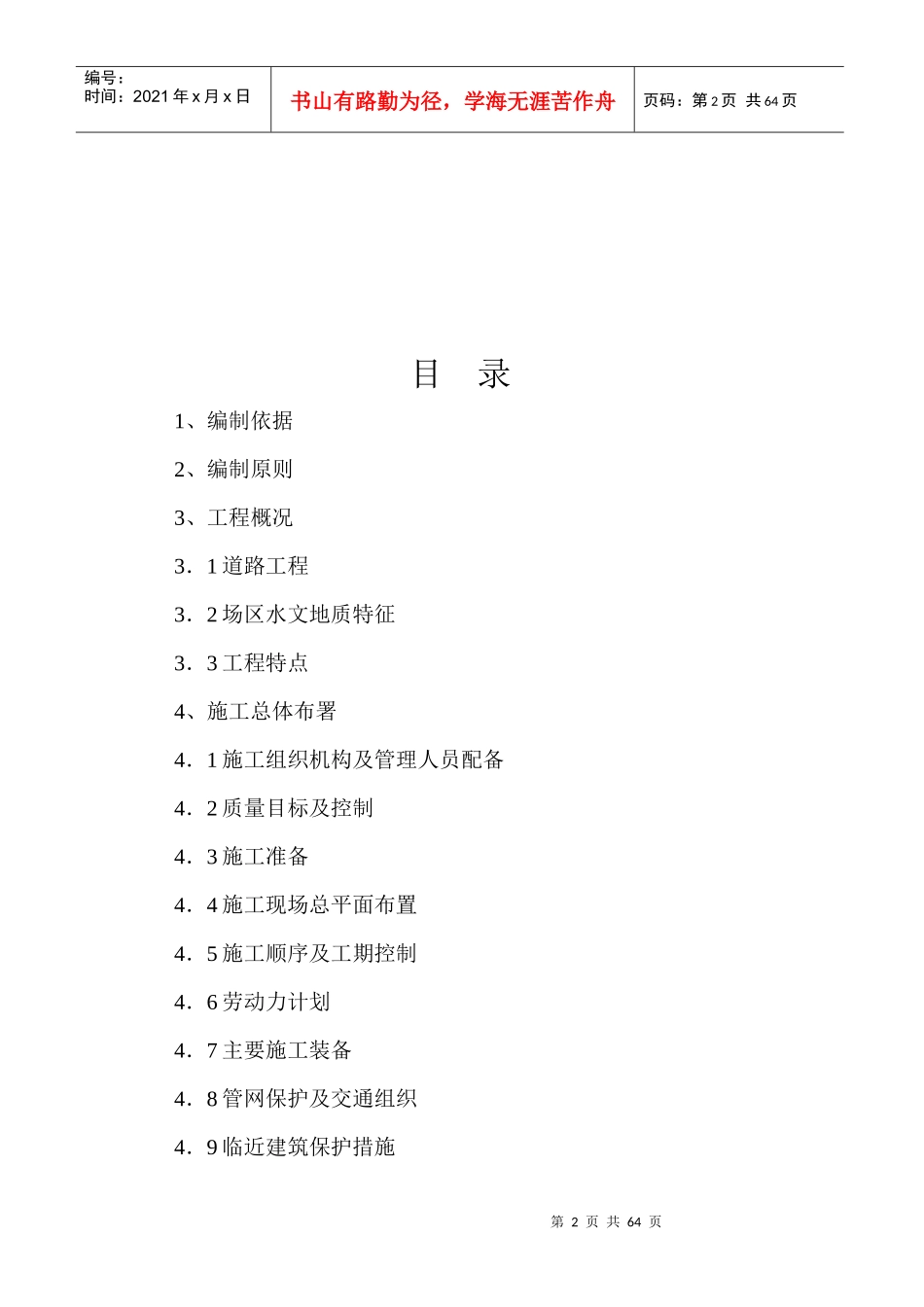 重庆龙洲湾一期道路工程施工方案_第2页