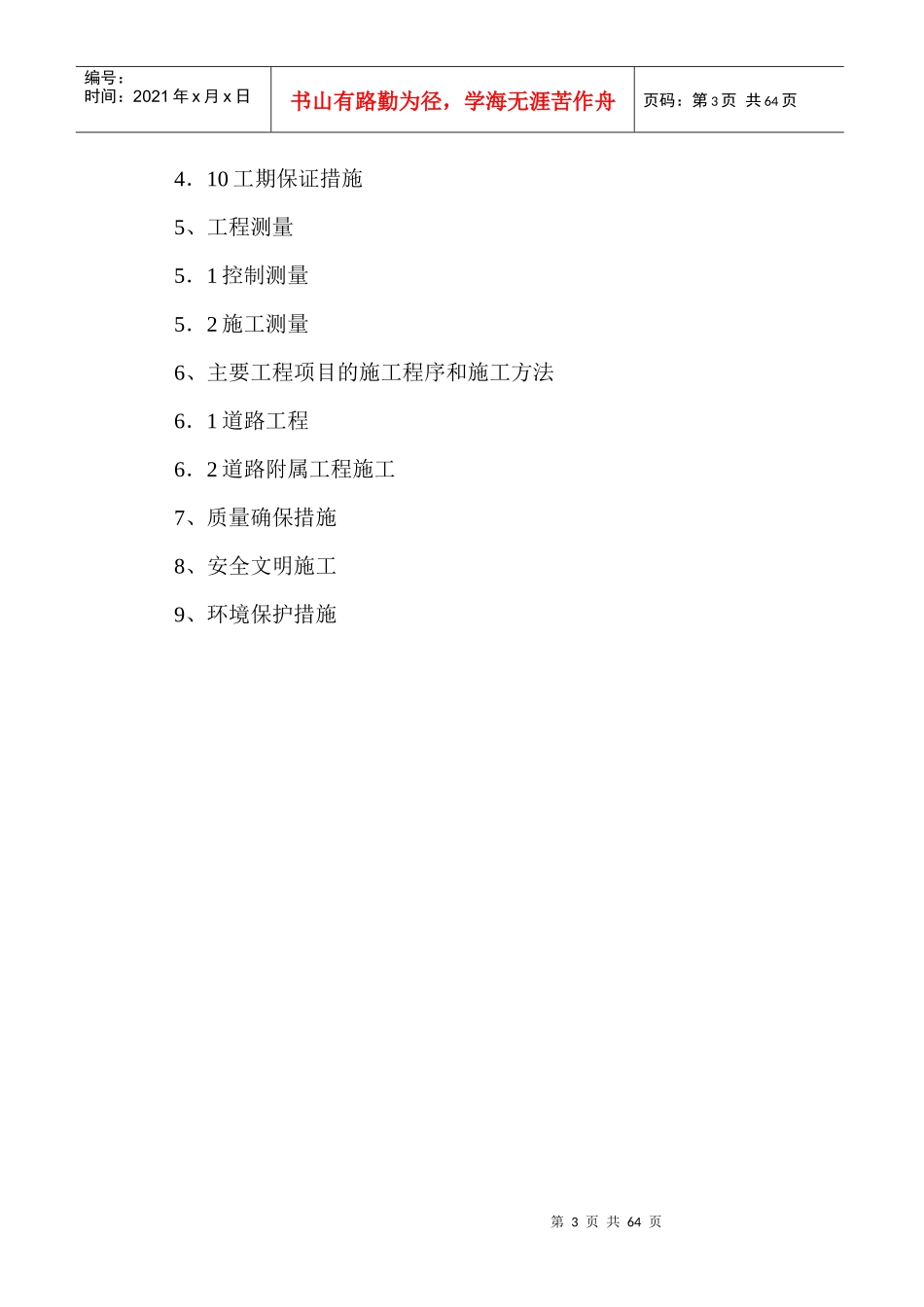 重庆龙洲湾一期道路工程施工方案_第3页