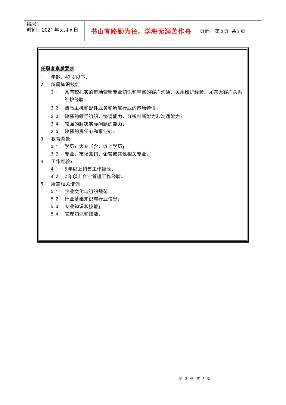 销售分公司副总经理岗位说明书_第3页