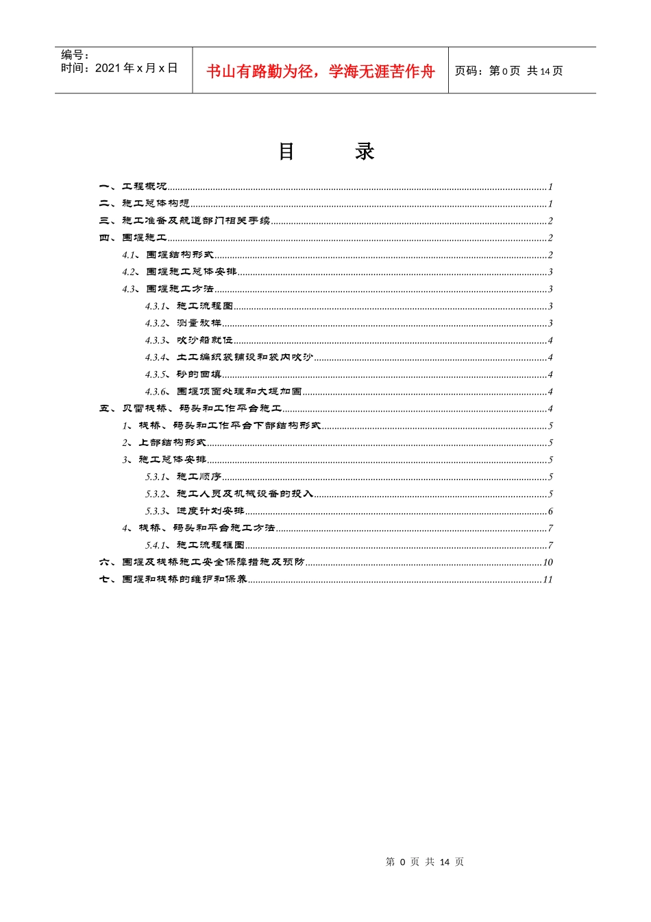 钢栈桥、码头施工方案_第1页
