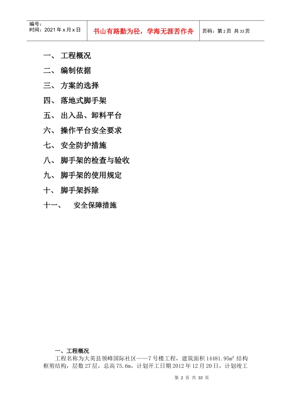 落地式外脚手架施工方案(修改版)(修复的)_第2页