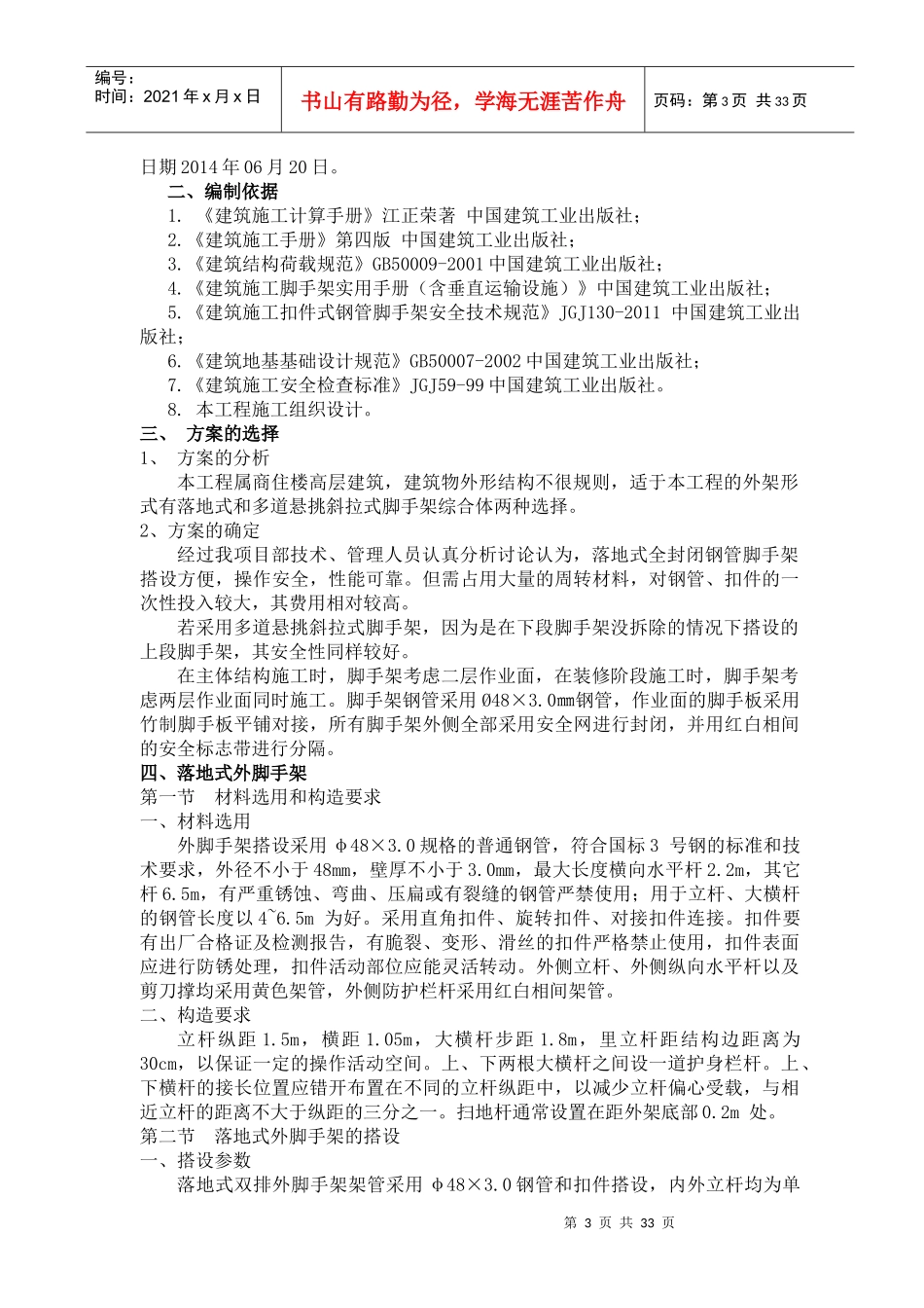 落地式外脚手架施工方案(修改版)(修复的)_第3页