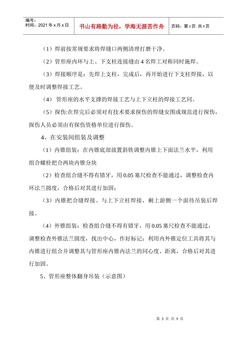 打鼓滩电航工程管形座安装方案_第3页