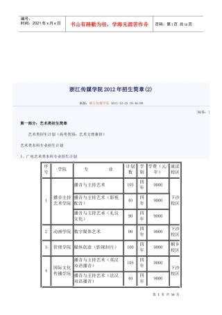 浙江传媒学院年度招生简章