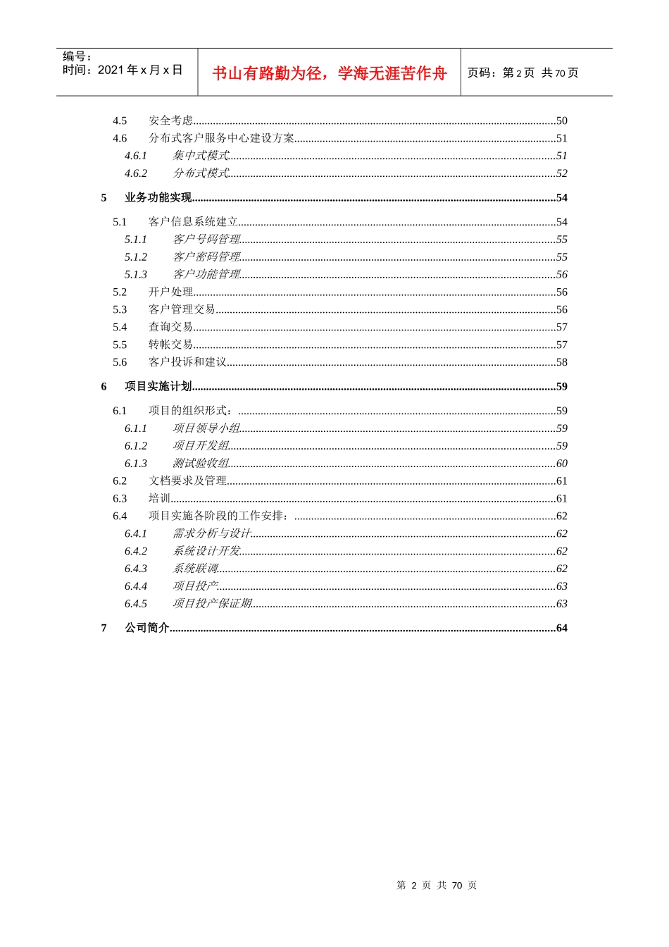 某信息技术公司客户服务中心系统方案建议书_第3页
