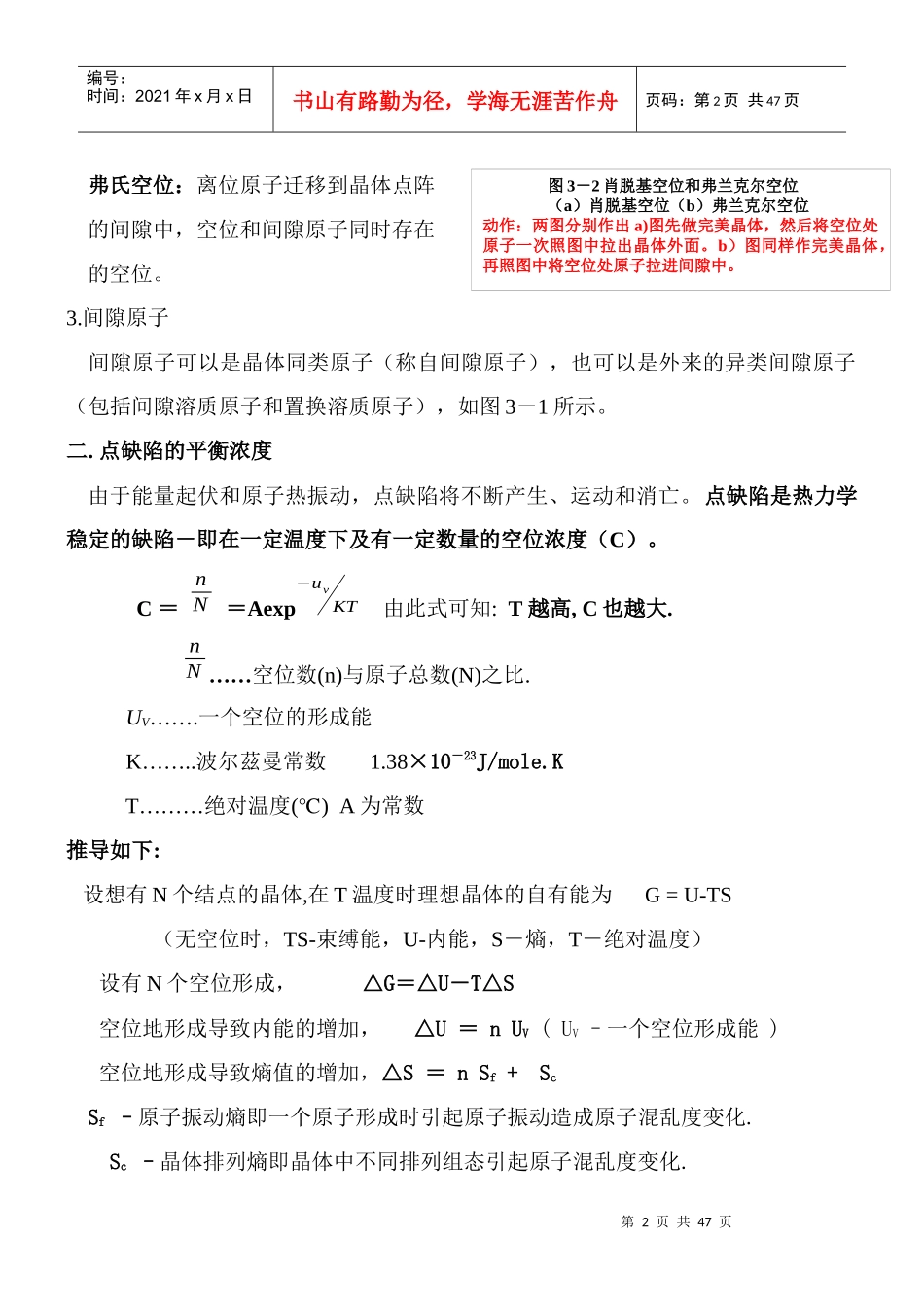 材料科学基础多媒体第二章晶体缺陷_第2页