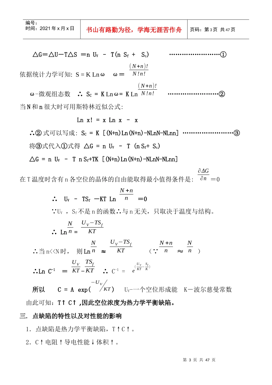 材料科学基础多媒体第二章晶体缺陷_第3页