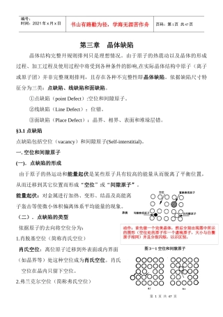 材料科学基础多媒体第二章晶体缺陷