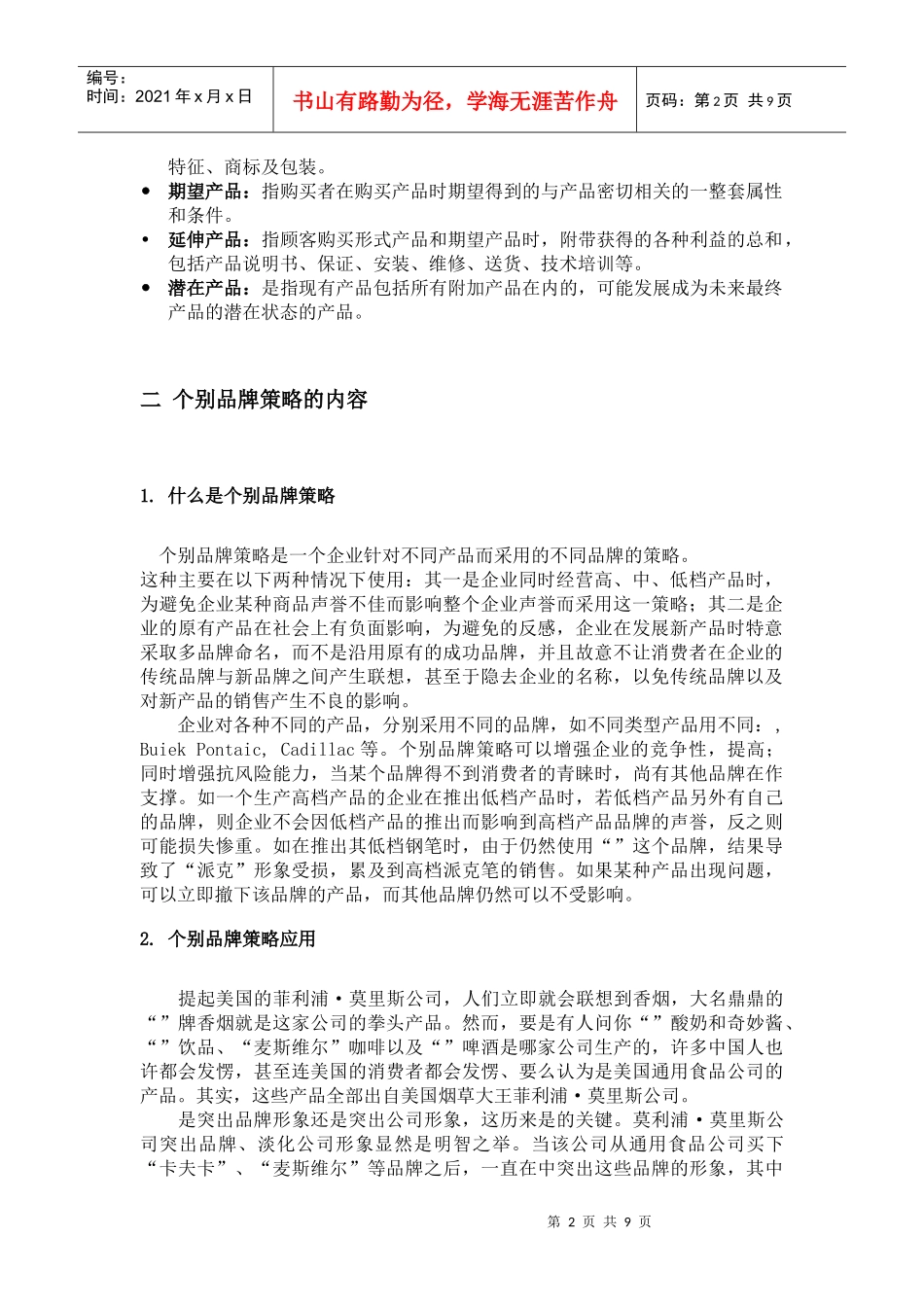 试谈国际营销之产品策略_第2页