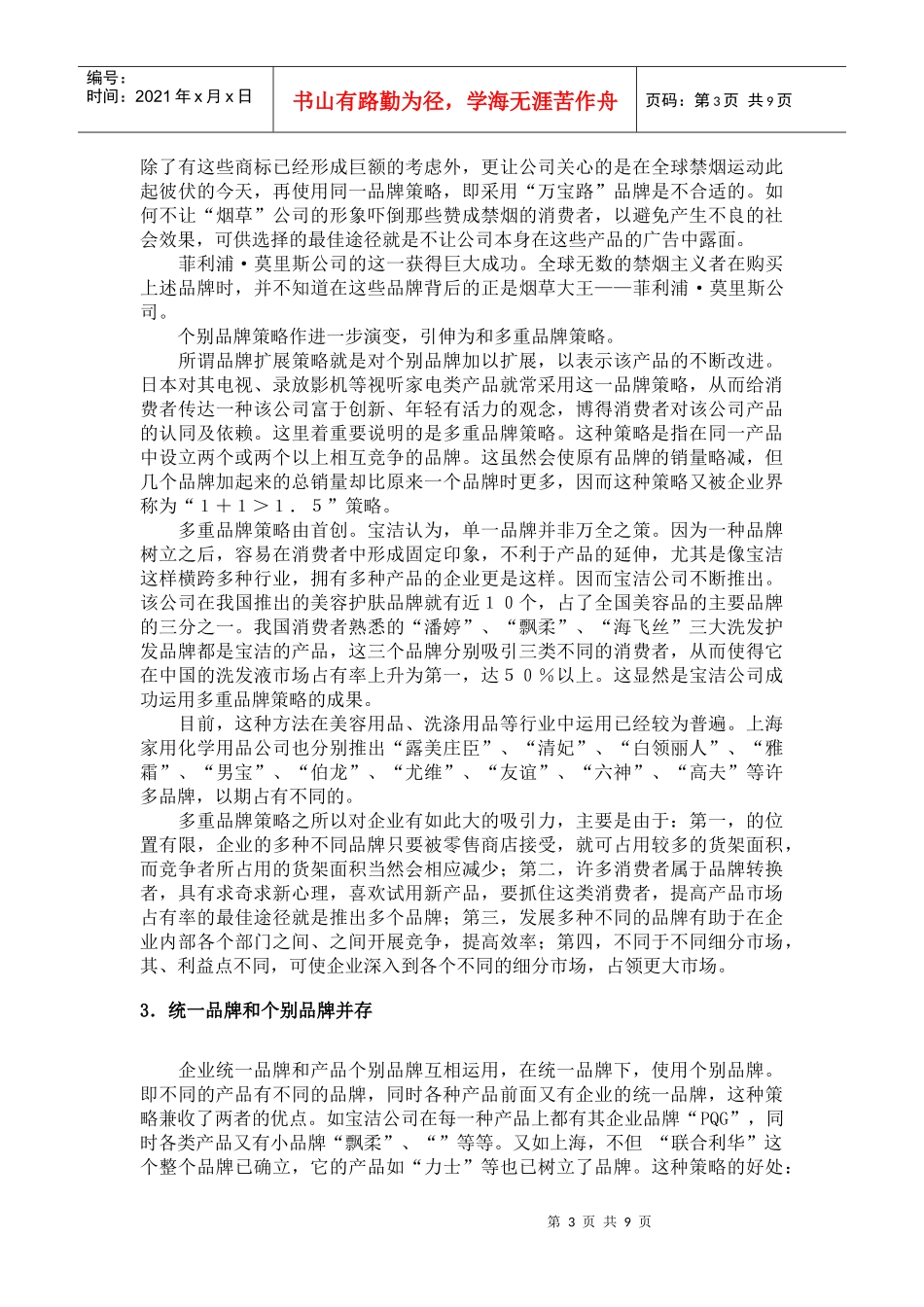 试谈国际营销之产品策略_第3页