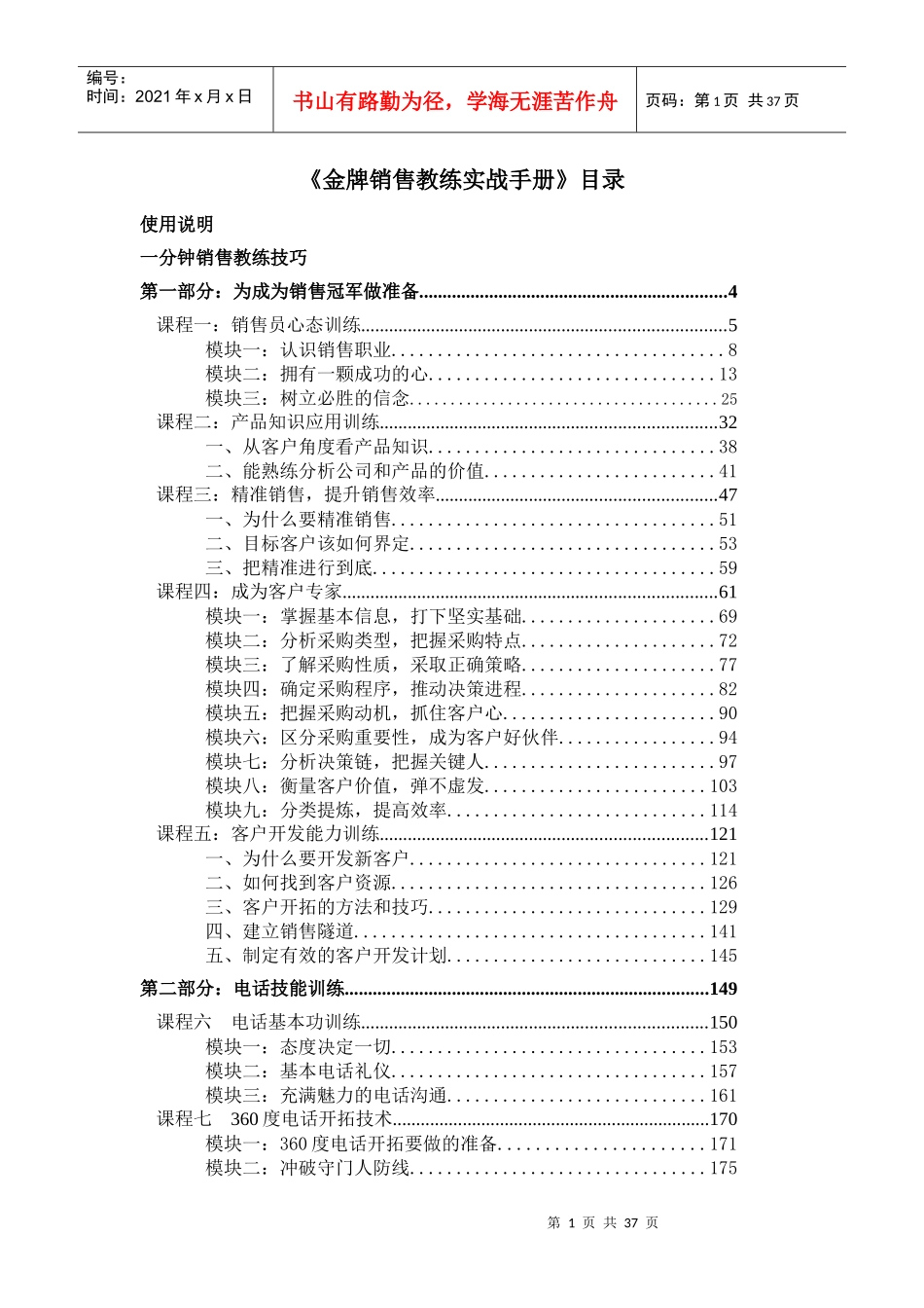 金牌销售俱乐部前两章_第1页