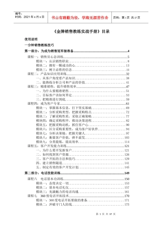 金牌销售俱乐部前两章