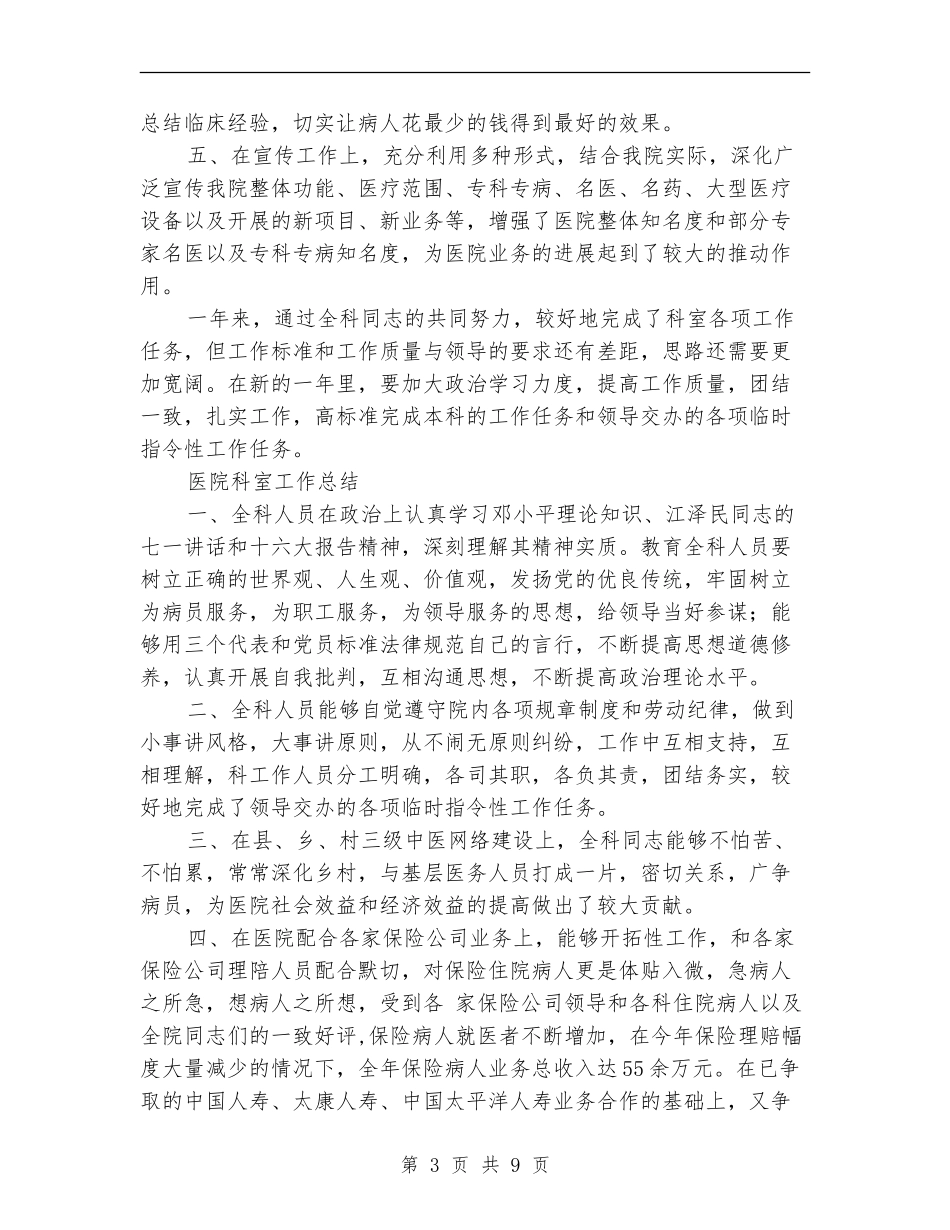2024医院科室工作总结4篇_第3页