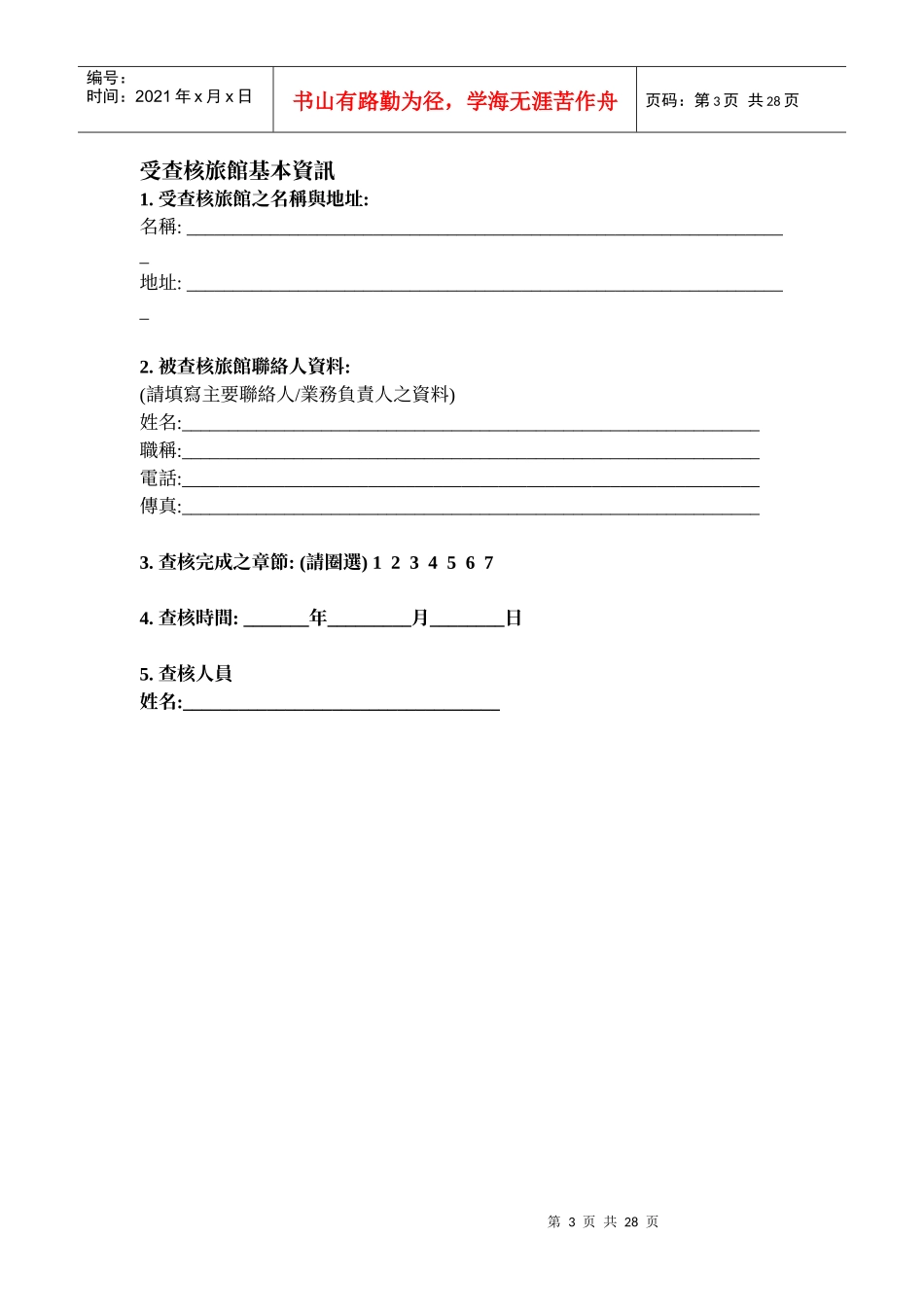 服务业-旅馆业环保标章规格标准_第3页