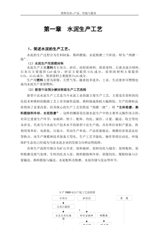 水泥销售专业质量培训手册