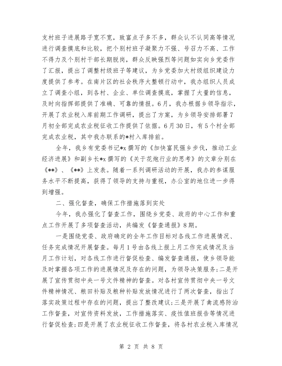 2024年党政办年终工作总结最新与2024年党校培训个人小结汇编_第2页