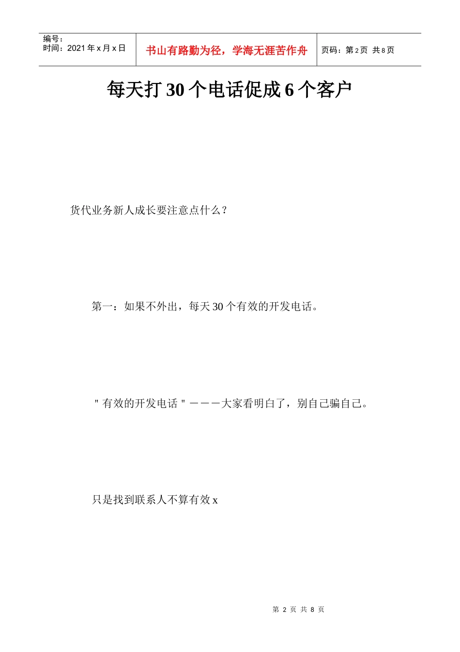 教你如何每天打个电话促成个客户_第2页