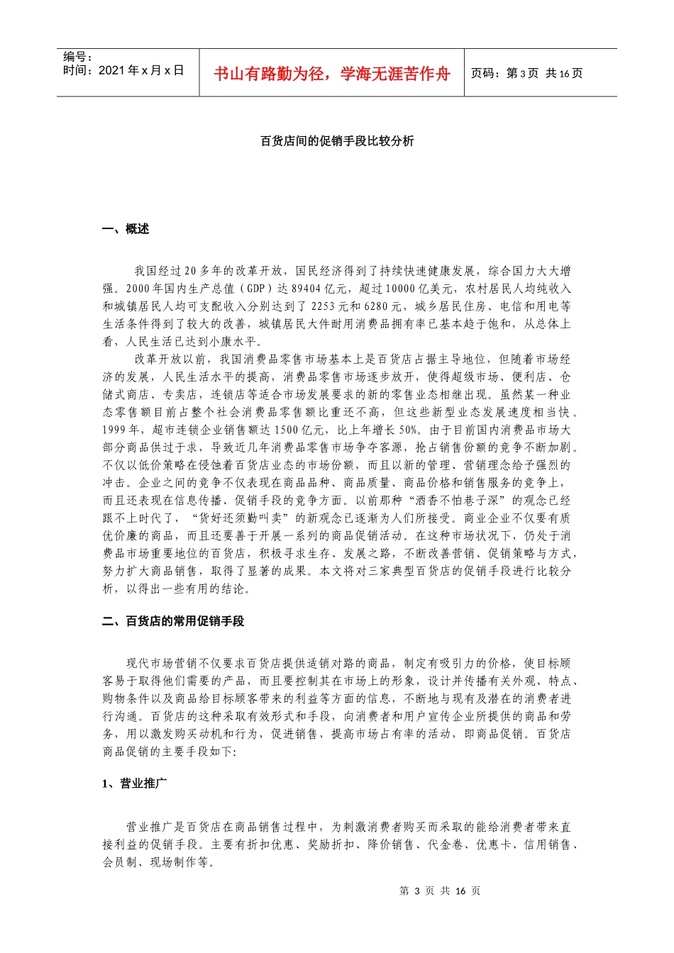 百货店间促销手段的比较分析_第3页
