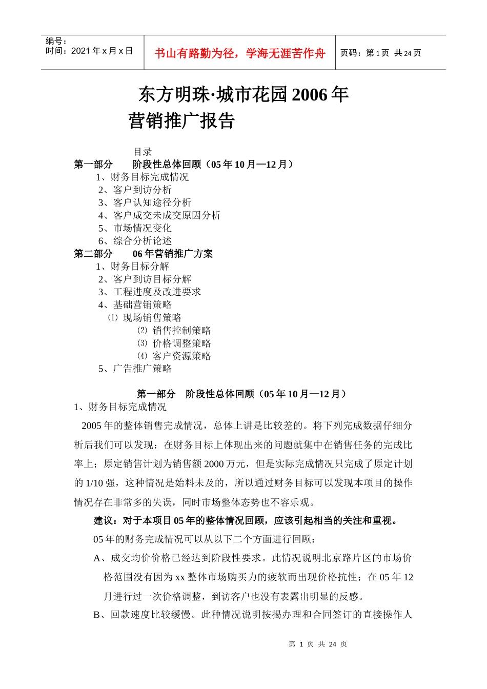 某城市花园营销推广报告_第1页