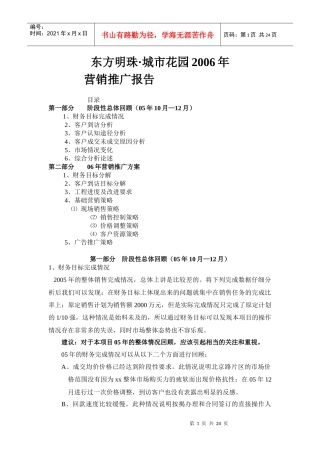 某城市花园营销推广报告