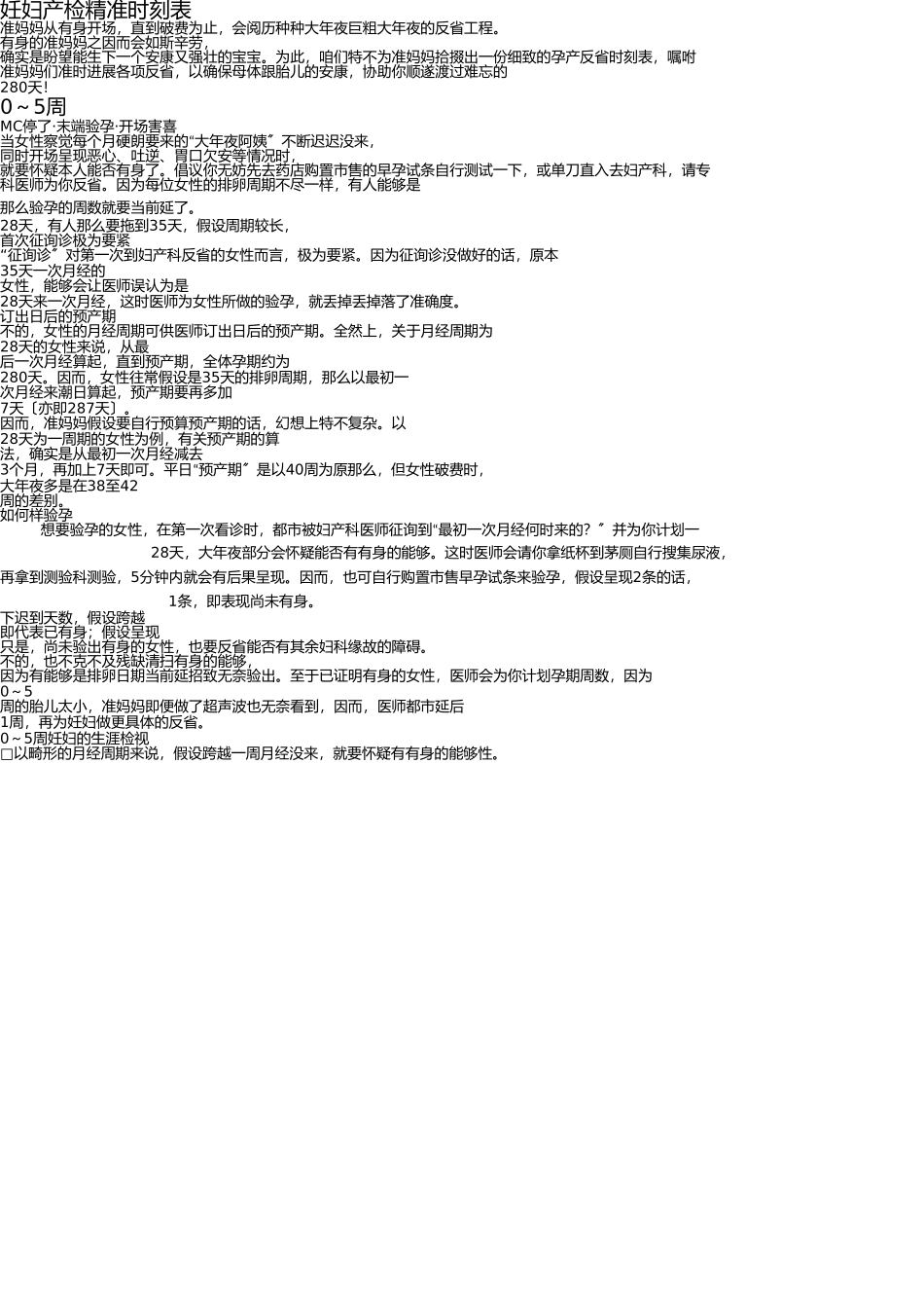 孕妇产检精准时间表 _第1页