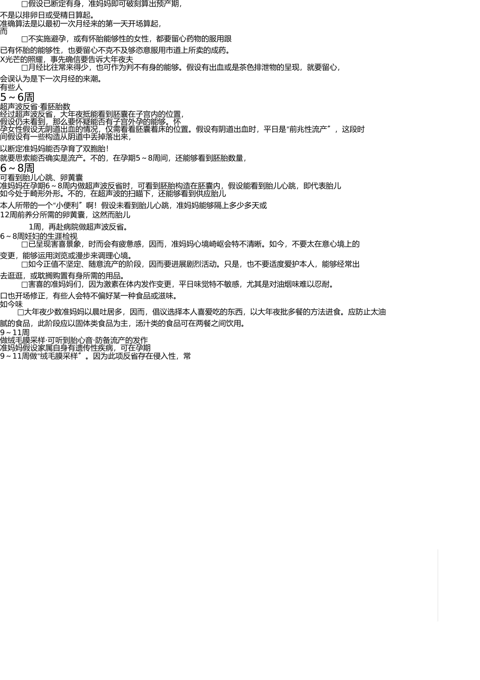 孕妇产检精准时间表 _第2页