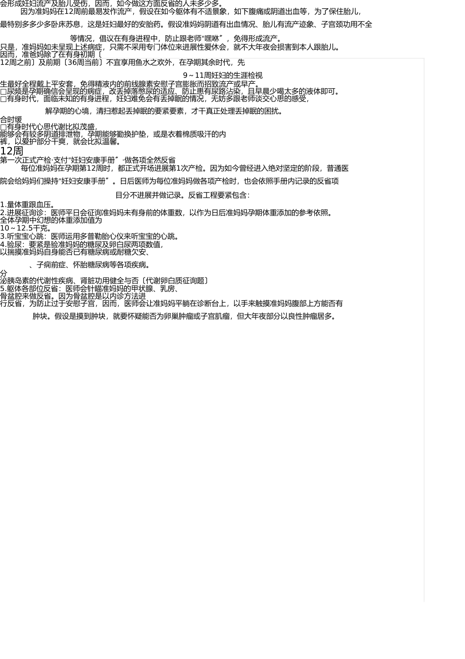 孕妇产检精准时间表 _第3页