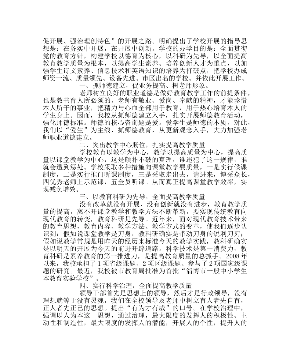 政教处范文校长在学生家长会上的讲话 _第2页