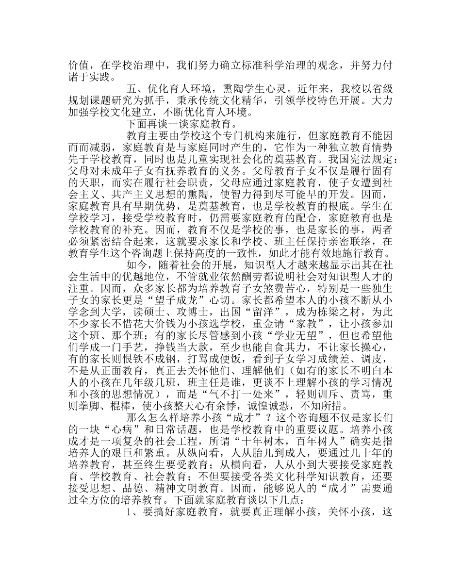 政教处范文校长在学生家长会上的讲话 _第3页